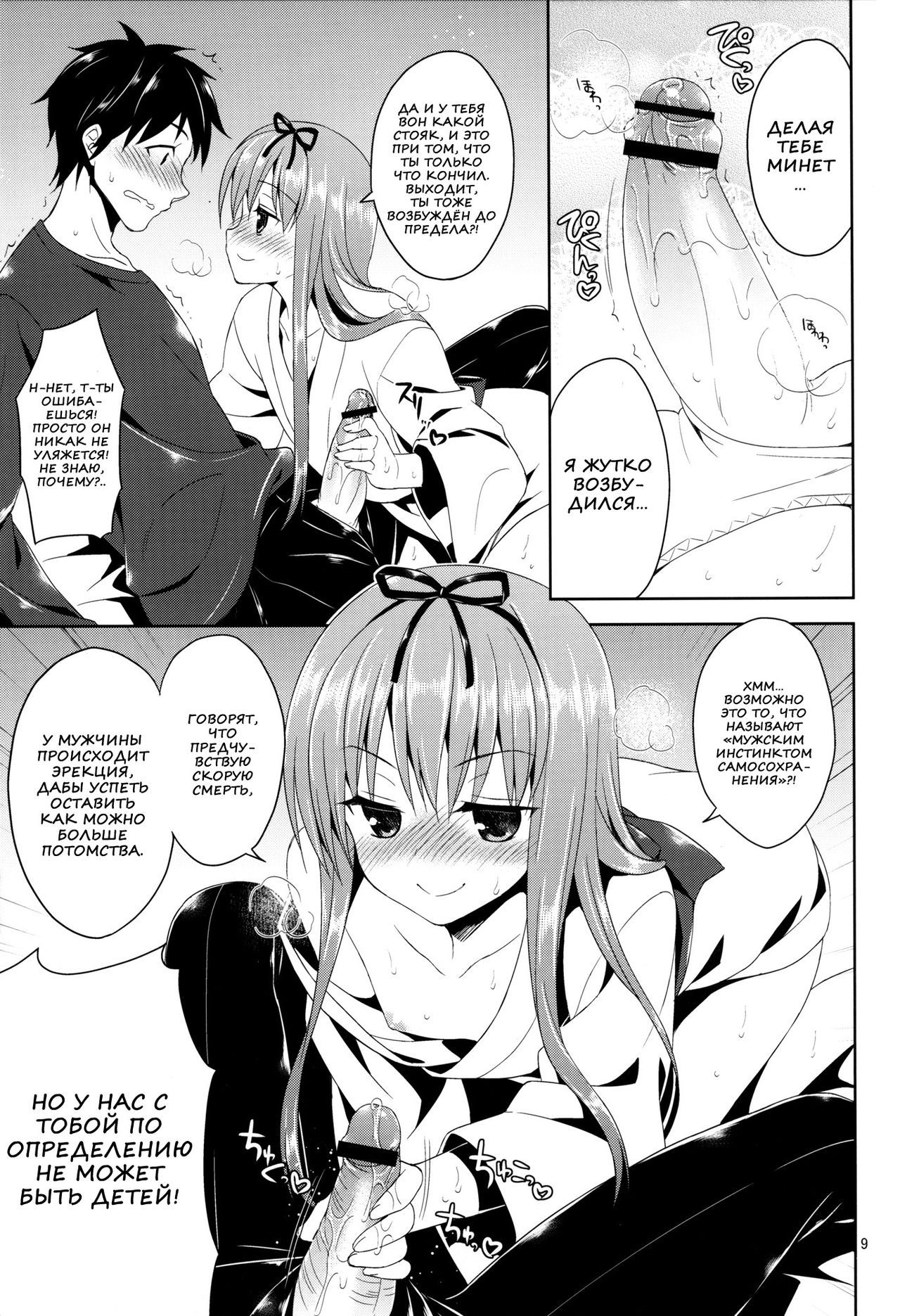 Kono Yama, Inran Yuki Otokonoko Shutsubotsu Chuui! | Beware Of The Slutty Snowtrap At This Mountain! page 6 full