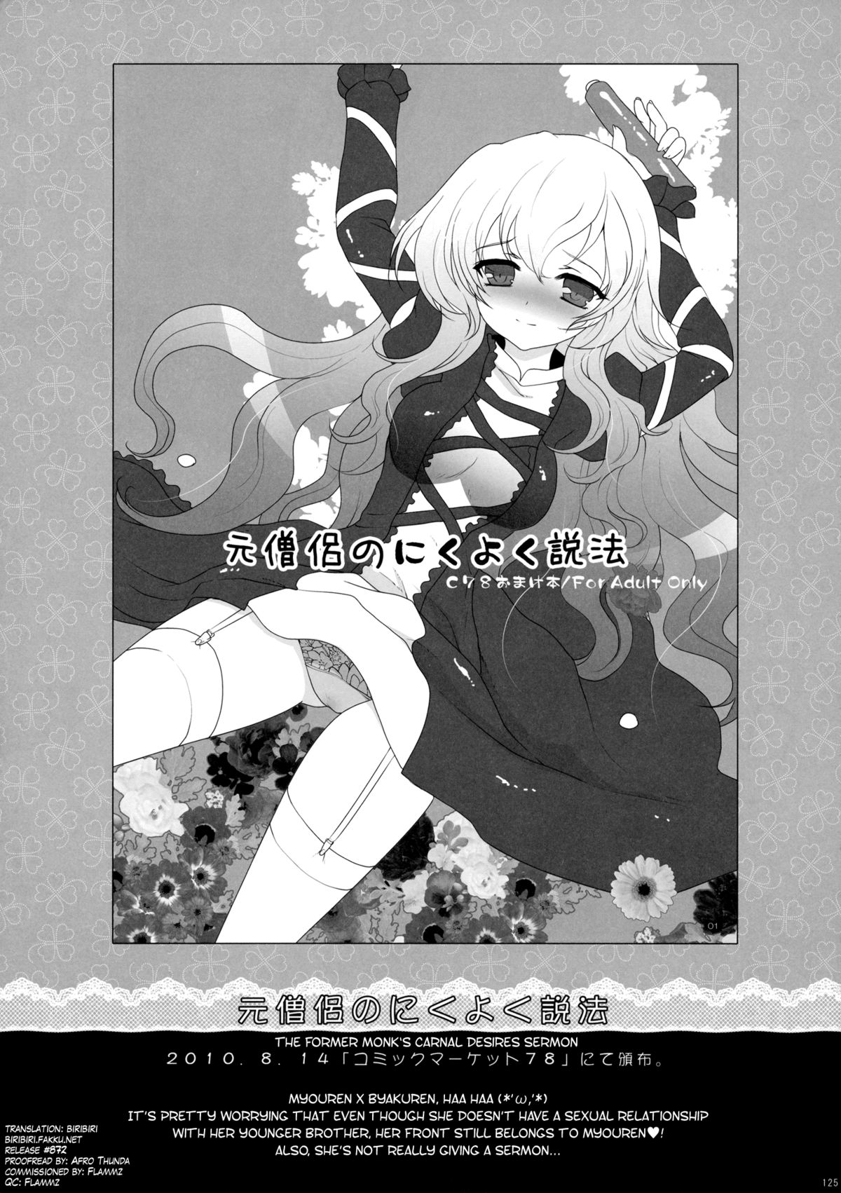 Moto Souryo no Nikuyoku Seppou - C78 Omake Bon page 1 full