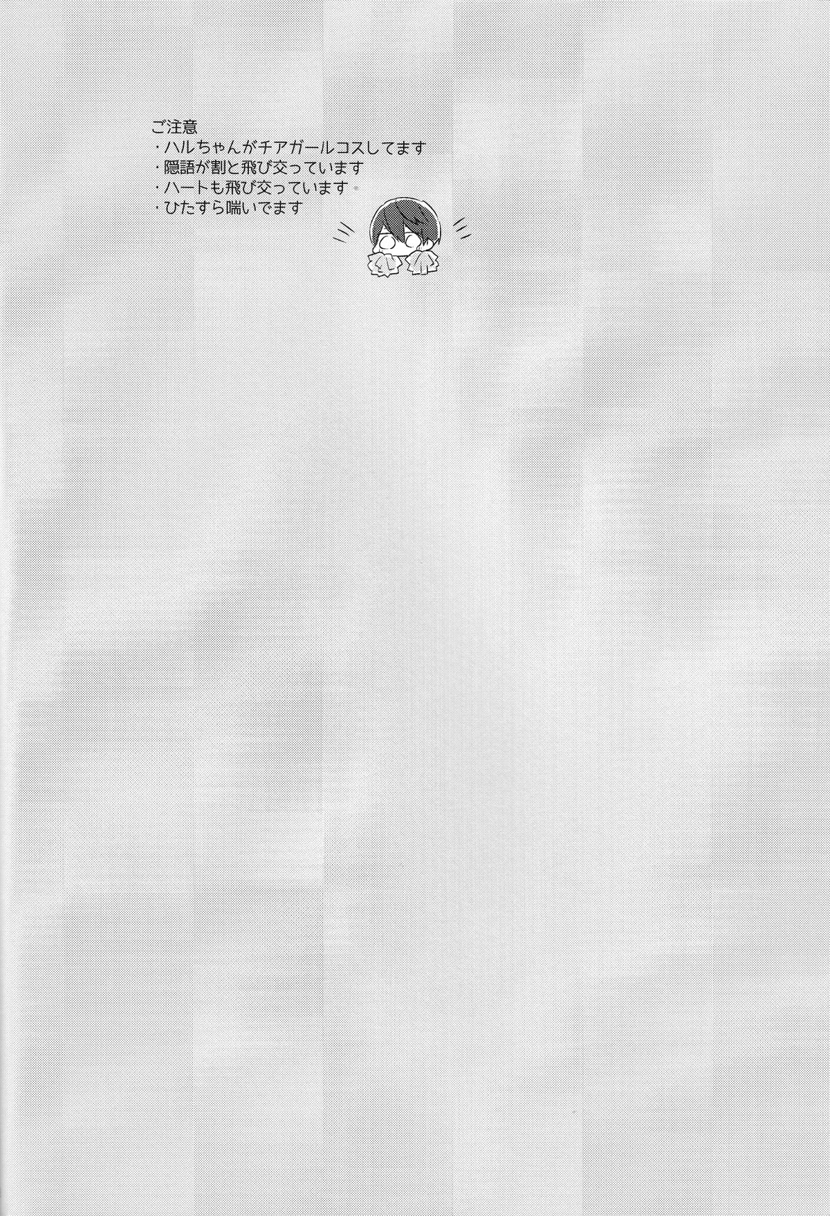 Cheer Haru-chan no Yuutsu | The Melancholy of Cheerleader Haru-chan page 3 full