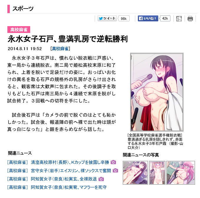 Saki Datsui Mahjong Hen page 6 full