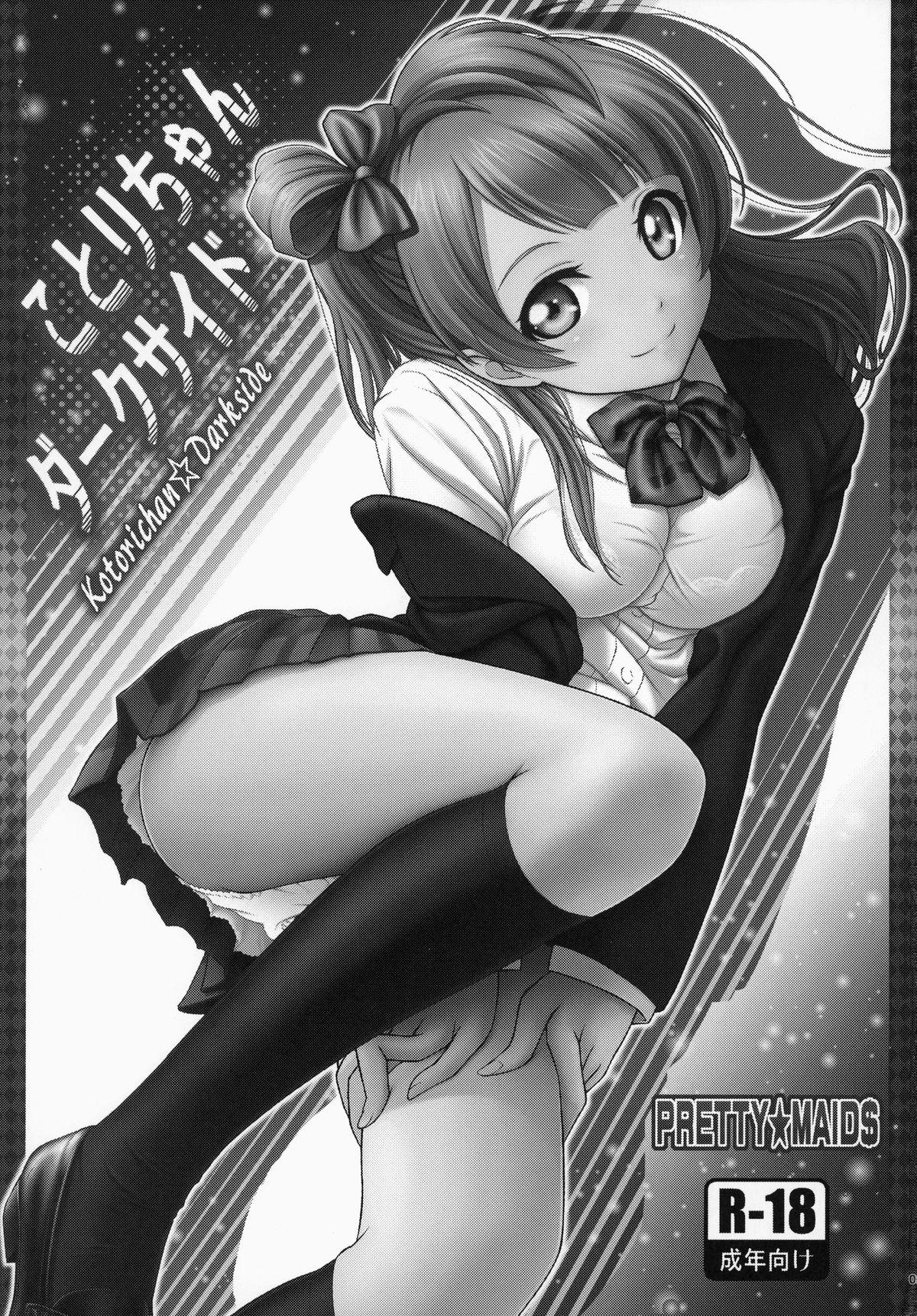 Kotorichan☆Darkside page 2 full