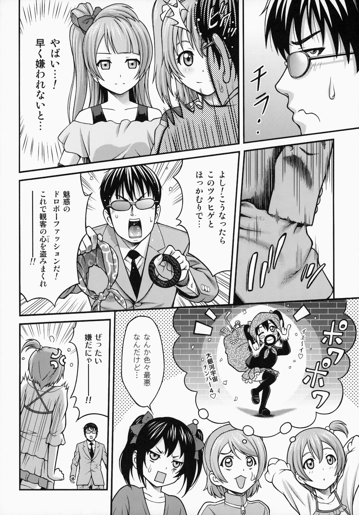 Kotorichan☆Darkside page 5 full