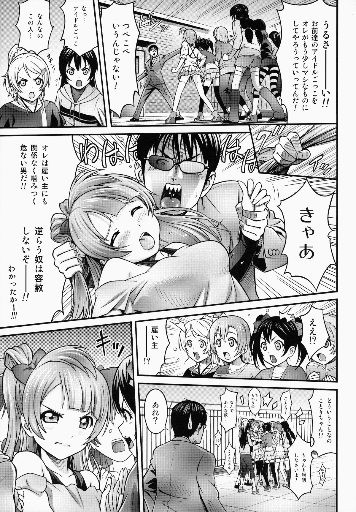 Kotorichan☆Darkside page 6 full