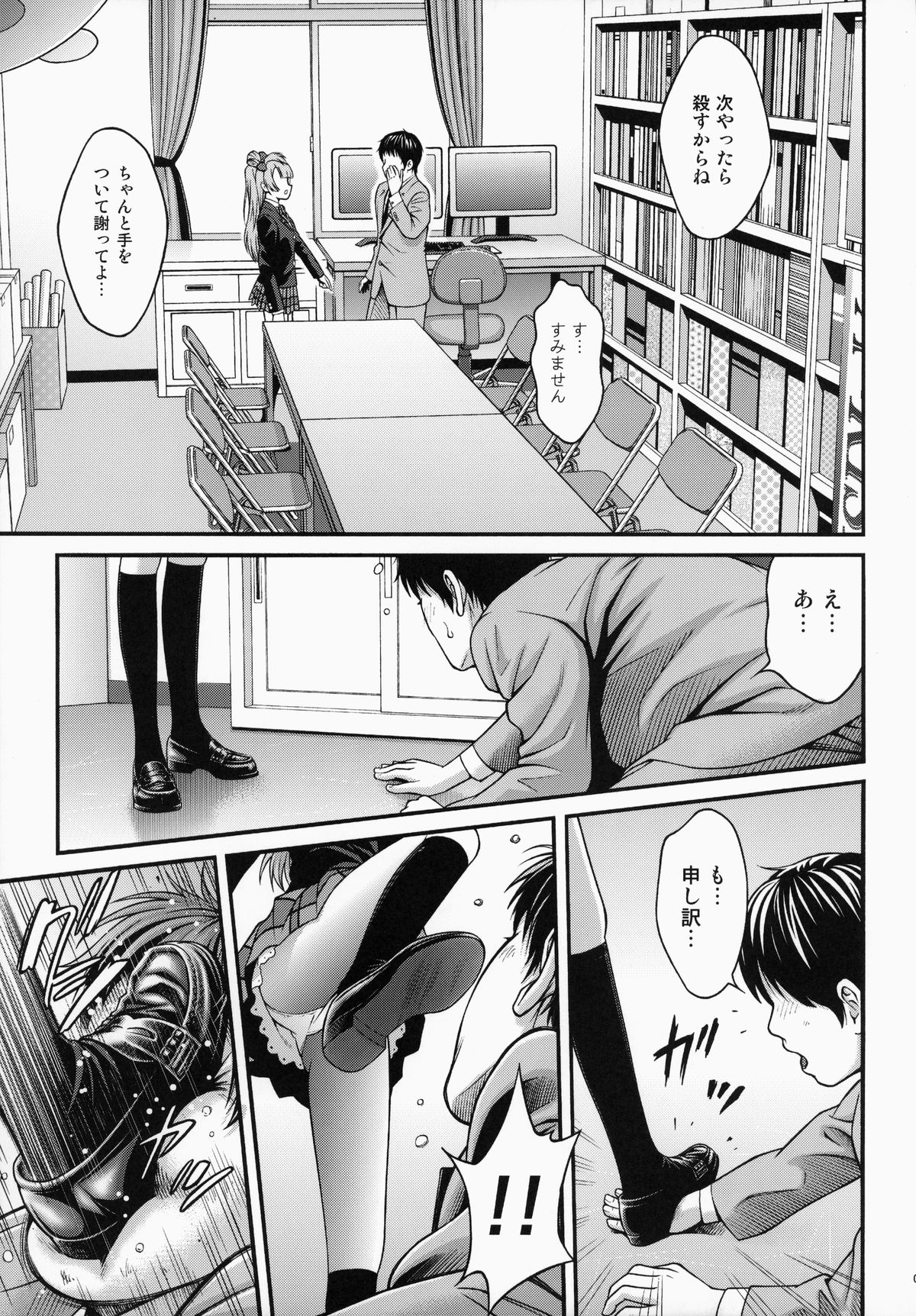Kotorichan☆Darkside page 8 full