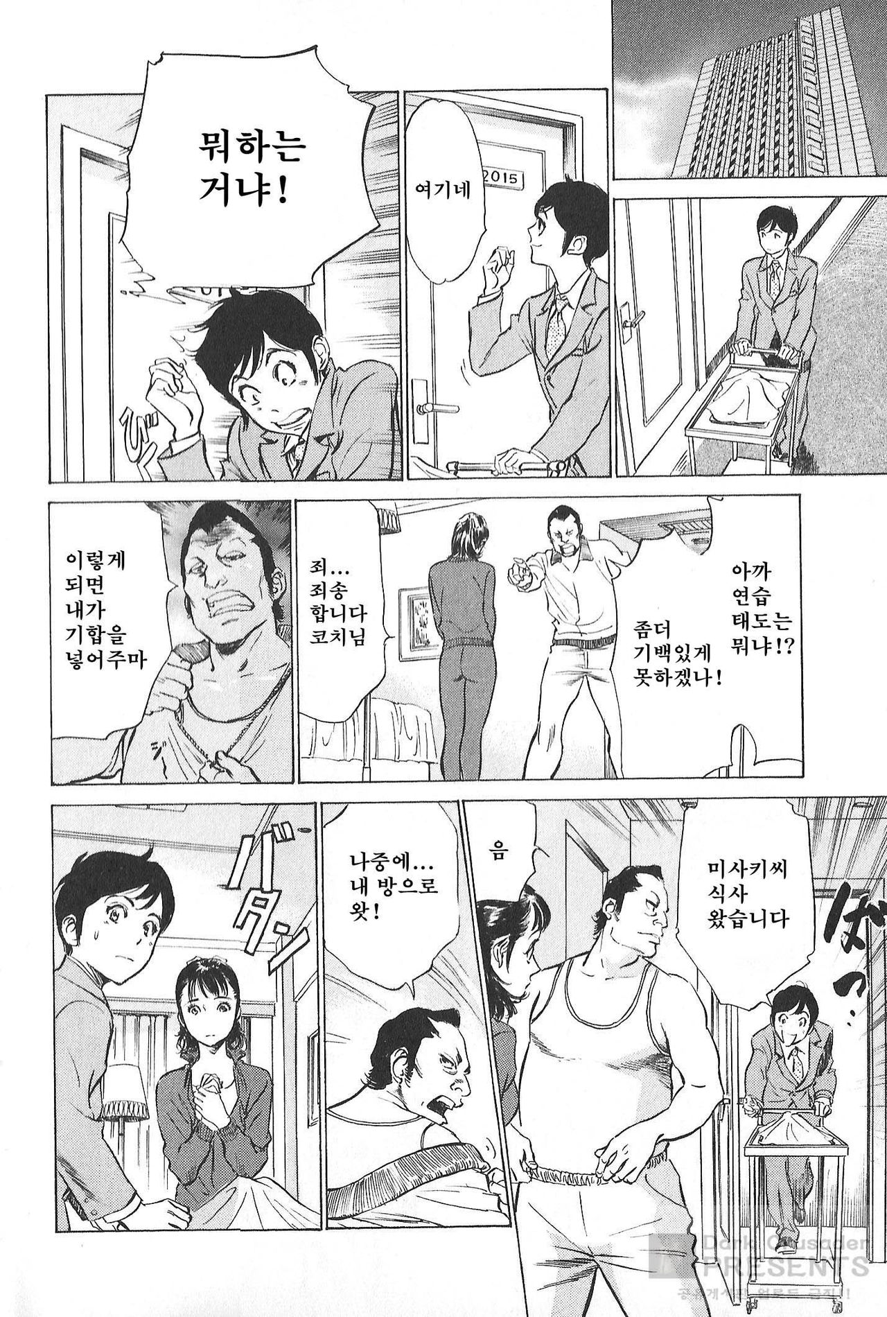 Hotel de Dakishimete Vol.8 - Kaikan Celeb Hen page 8 full
