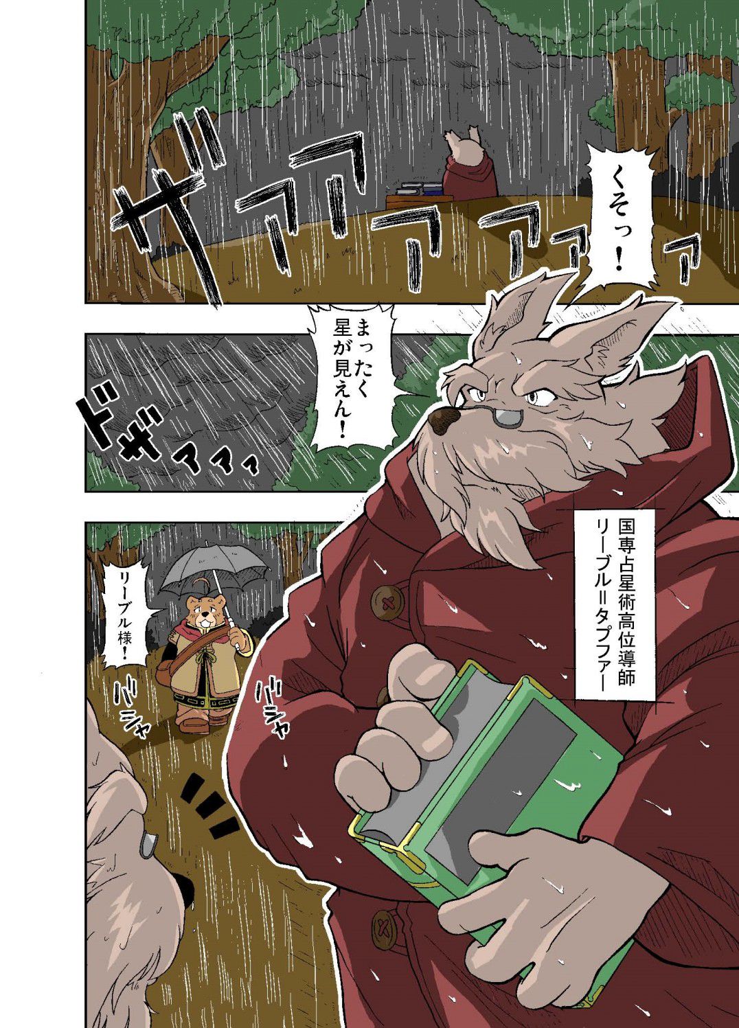 Hoshiyomi no Inu Tsukihami no Kuma page 2 full