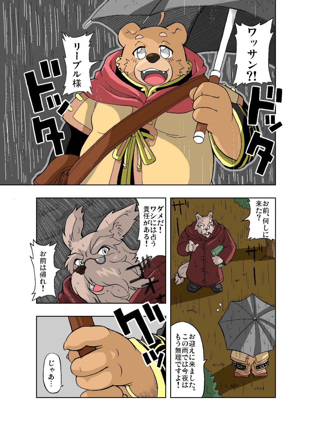 Hoshiyomi no Inu Tsukihami no Kuma page 3 full