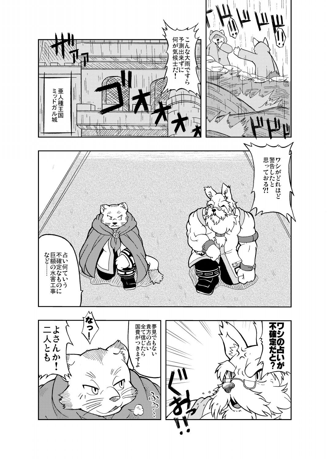 Hoshiyomi no Inu Tsukihami no Kuma page 5 full