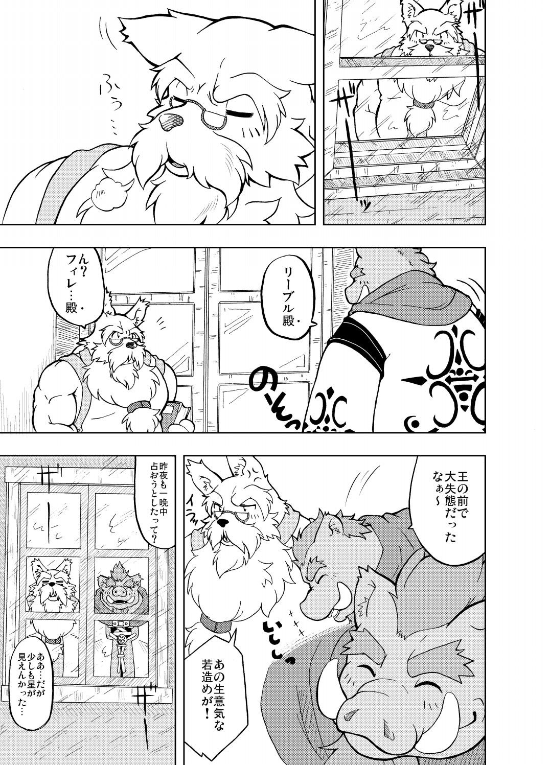 Hoshiyomi no Inu Tsukihami no Kuma page 7 full