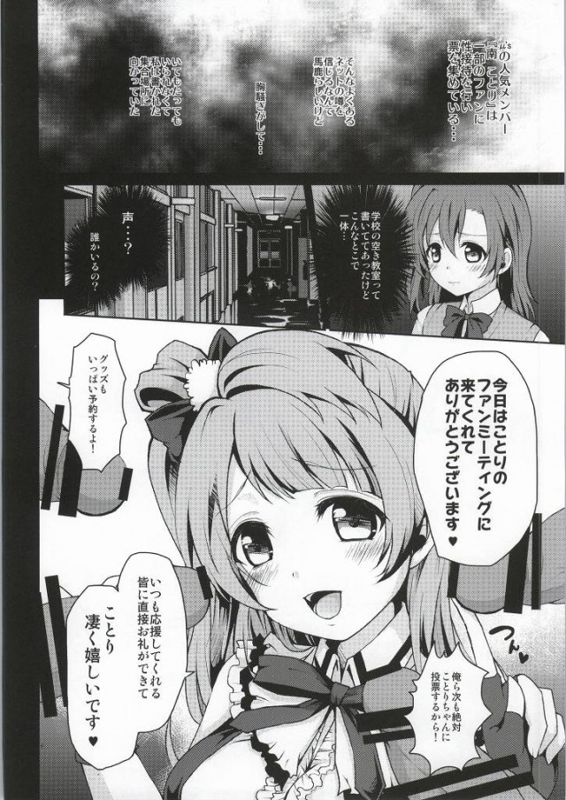 "Nama" de S●X! Datte Daisuki page 3 full