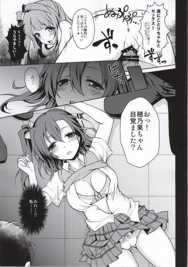 "Nama" de S●X! Datte Daisuki page 6 full