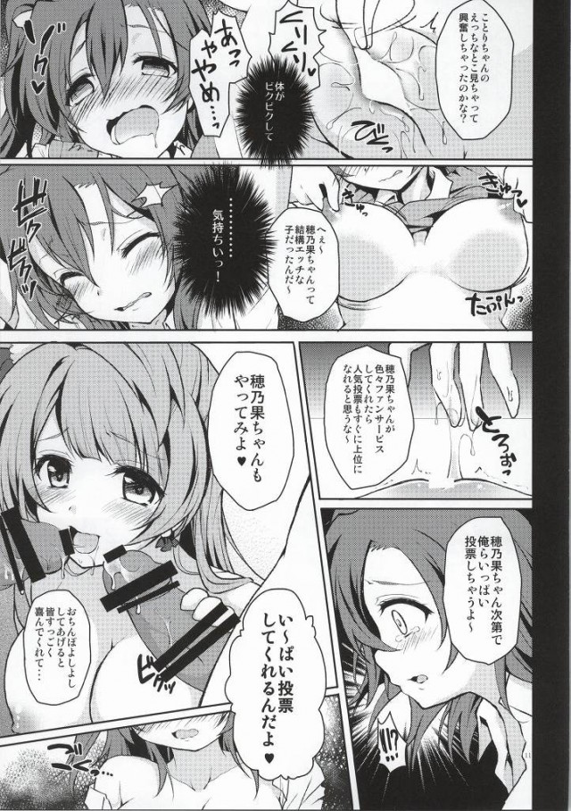 "Nama" de S●X! Datte Daisuki page 8 full