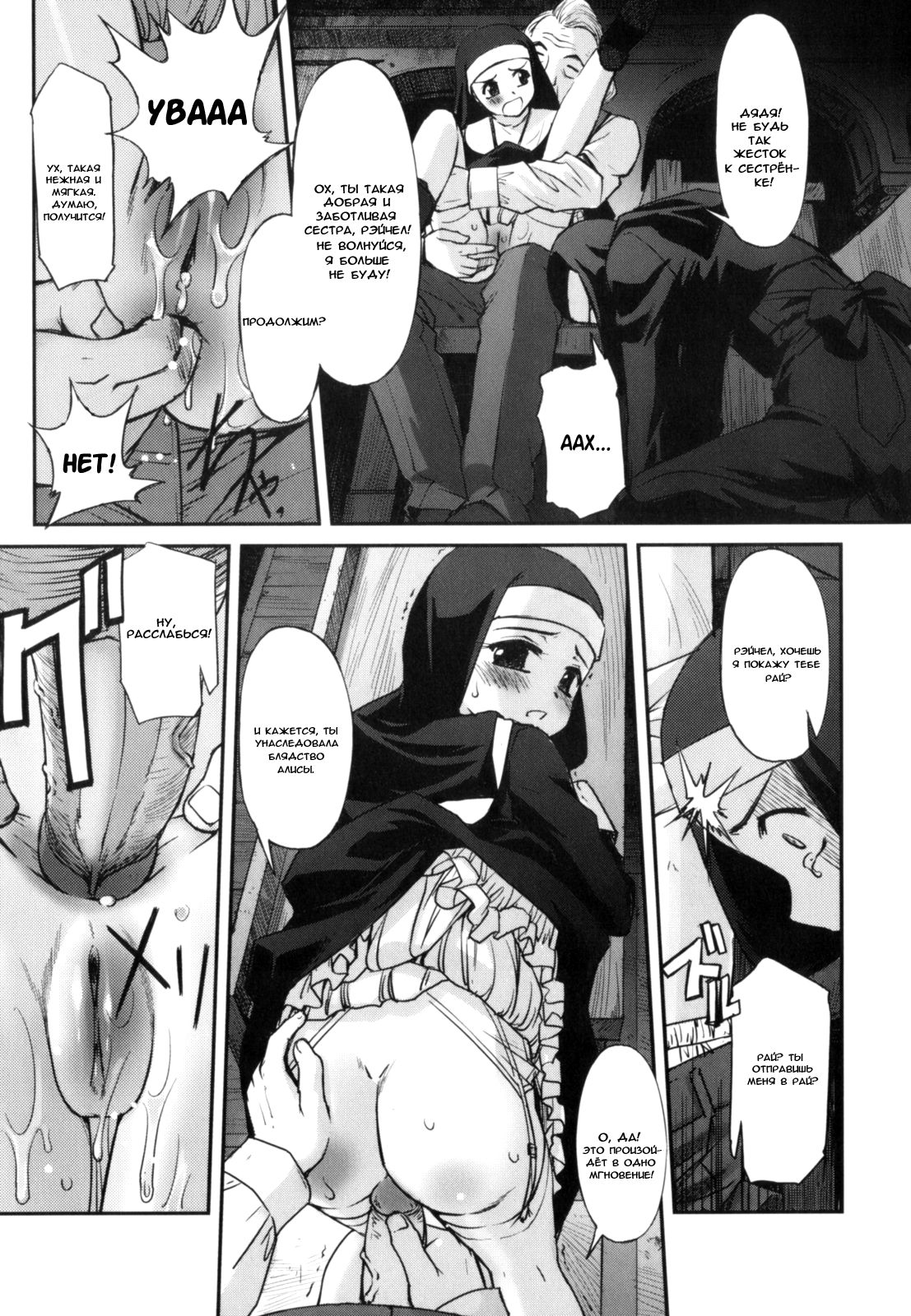 The Father, The Son, And The Holy Genitals page 10 full