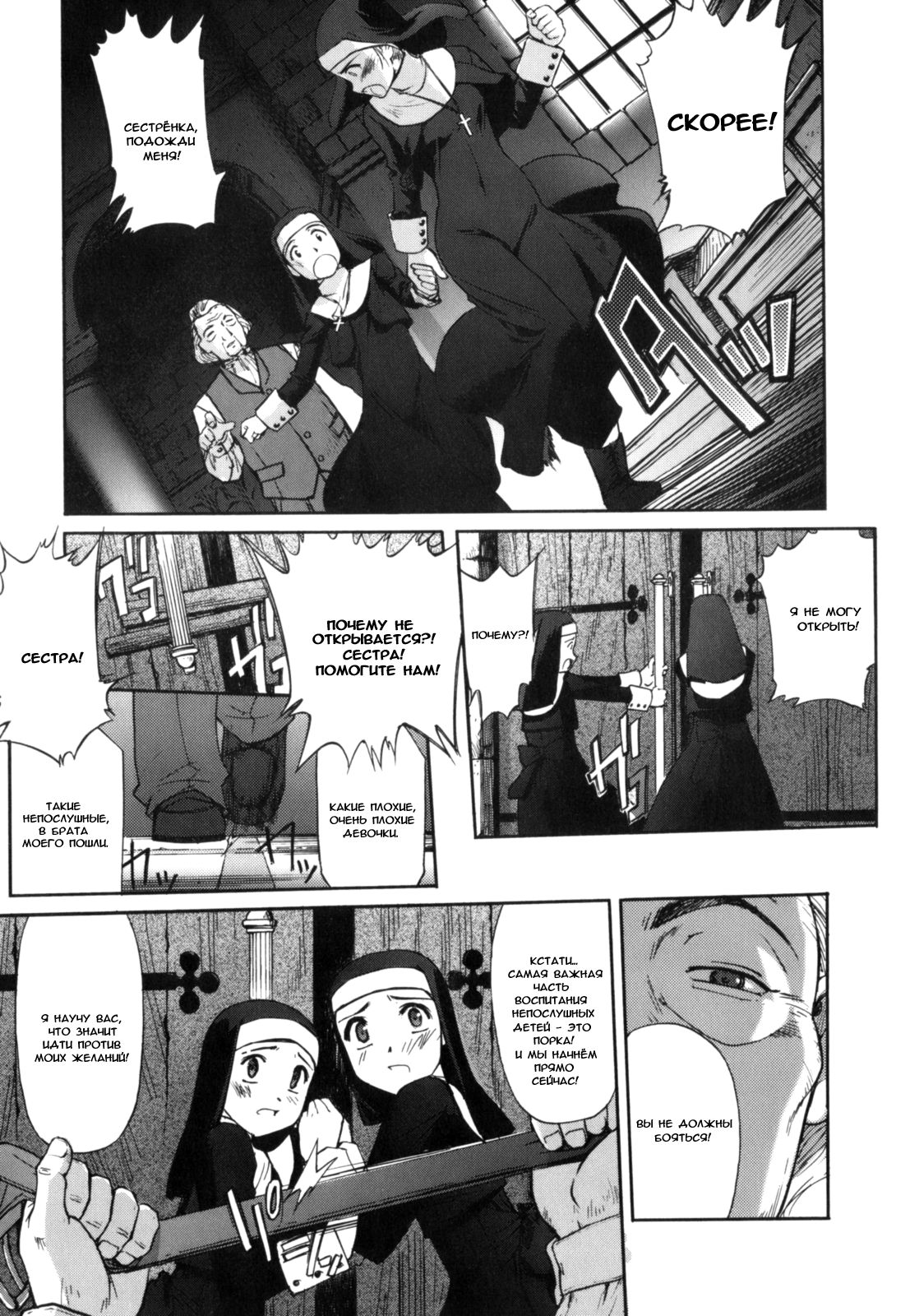 The Father, The Son, And The Holy Genitals page 6 full