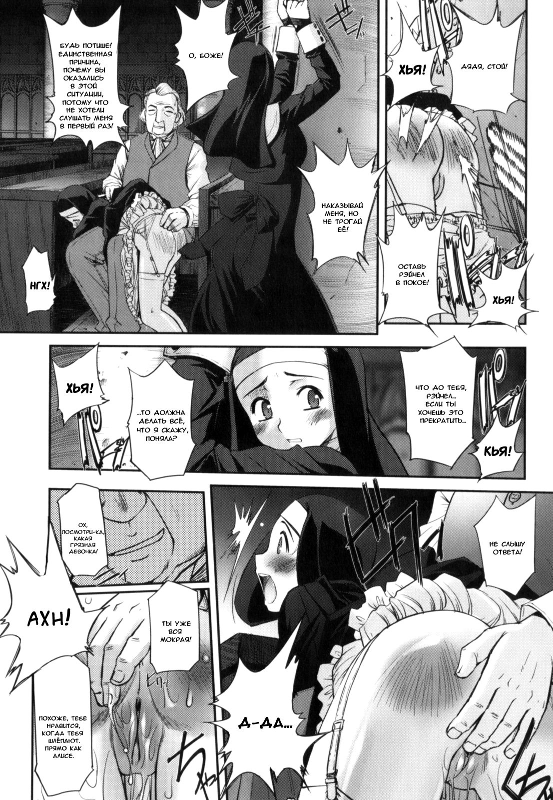 The Father, The Son, And The Holy Genitals page 7 full