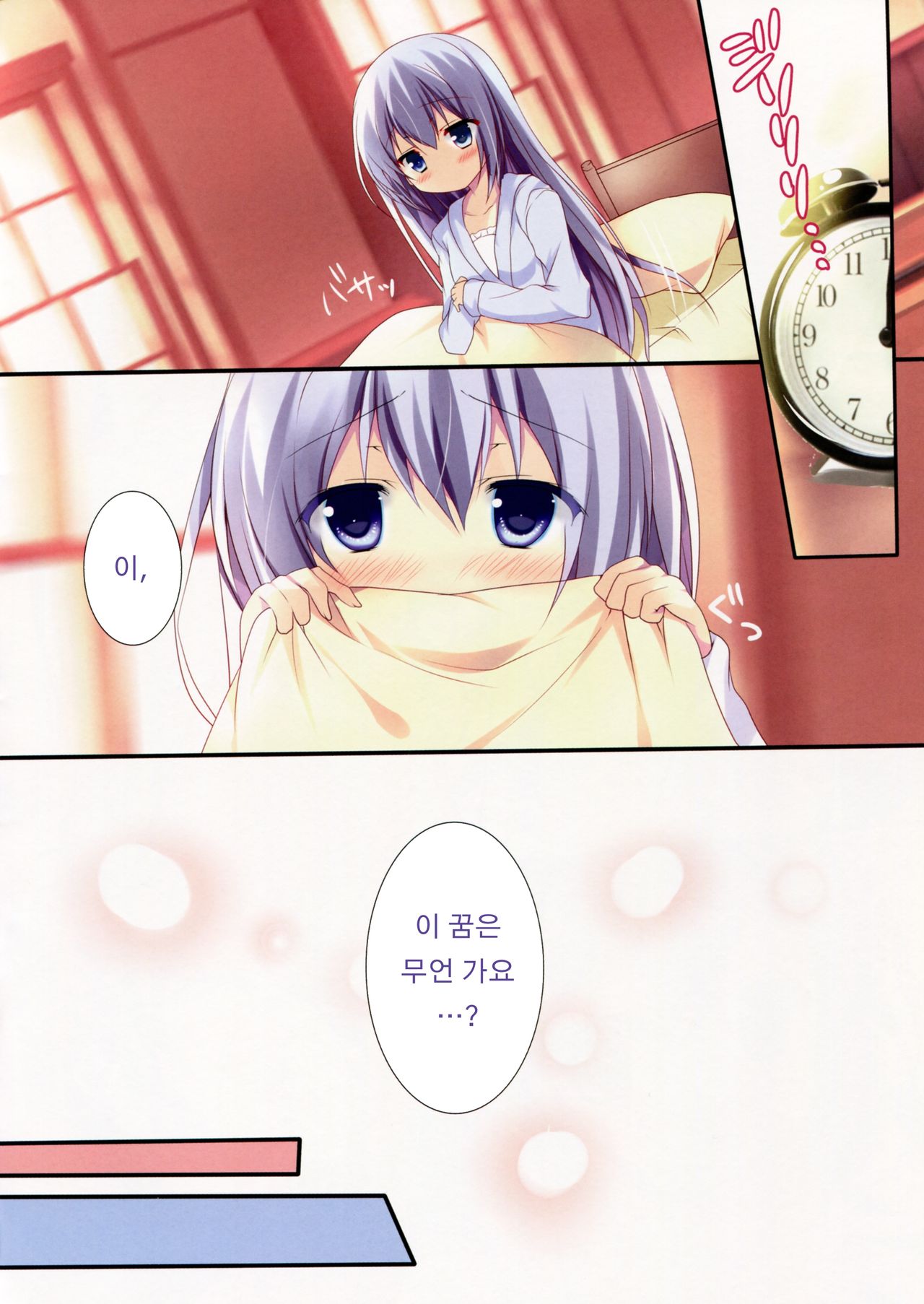 Mitsu-iro Drop page 6 full