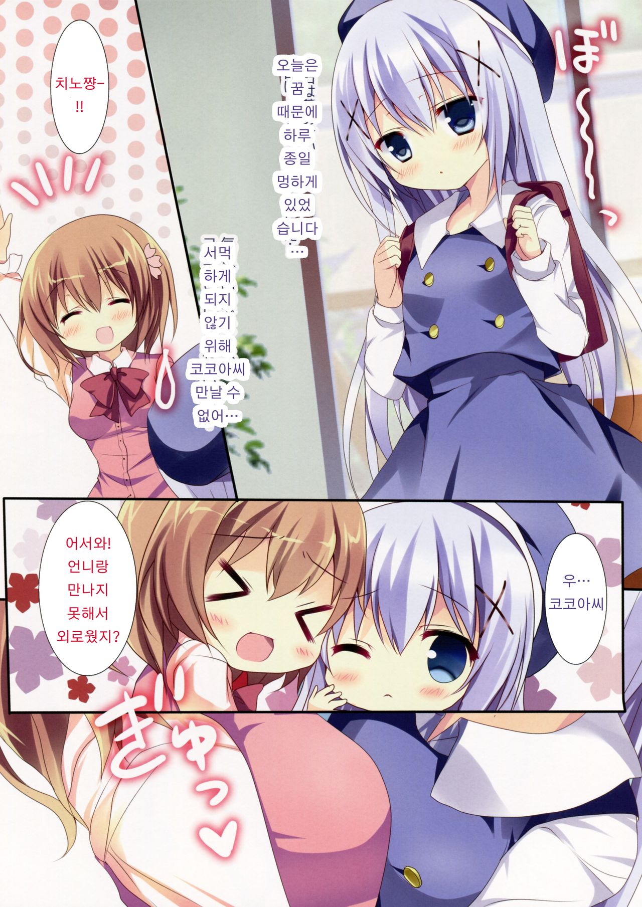 Mitsu-iro Drop page 7 full