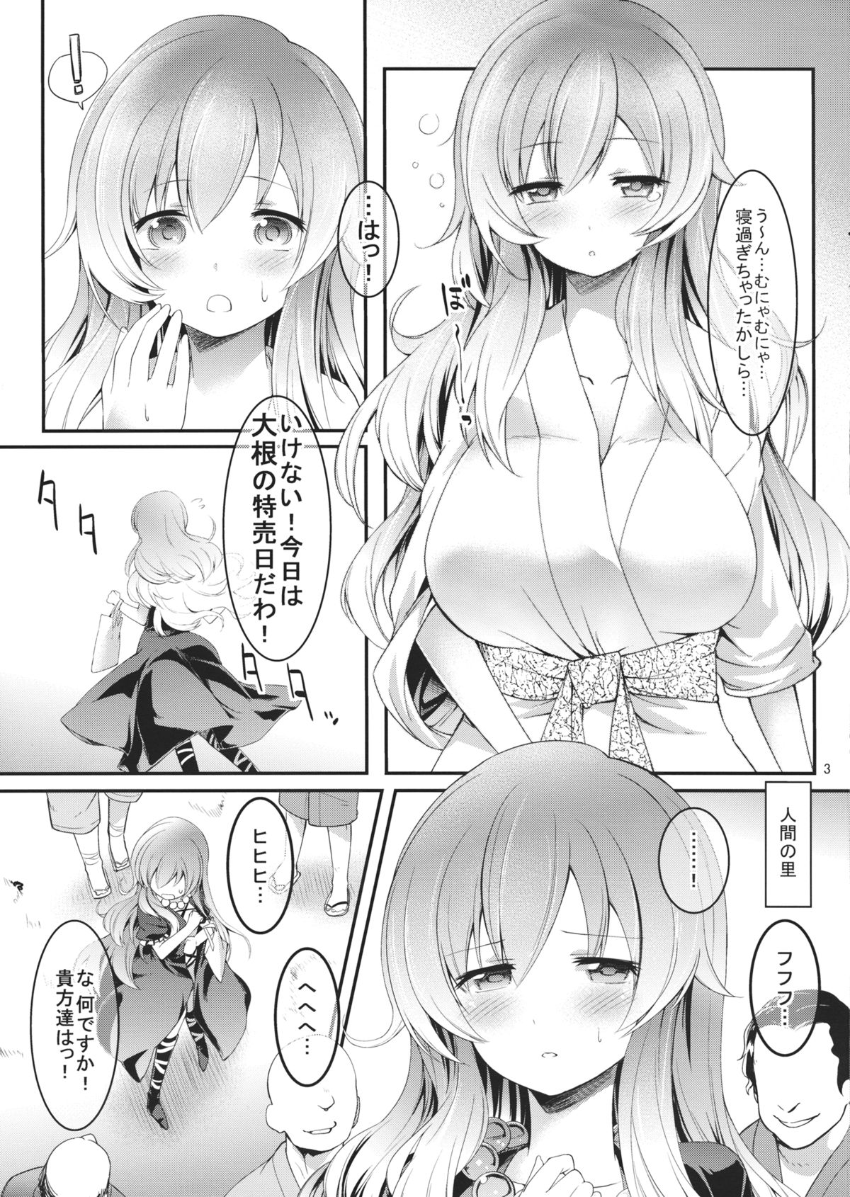 Ukkari Byakuren page 3 full