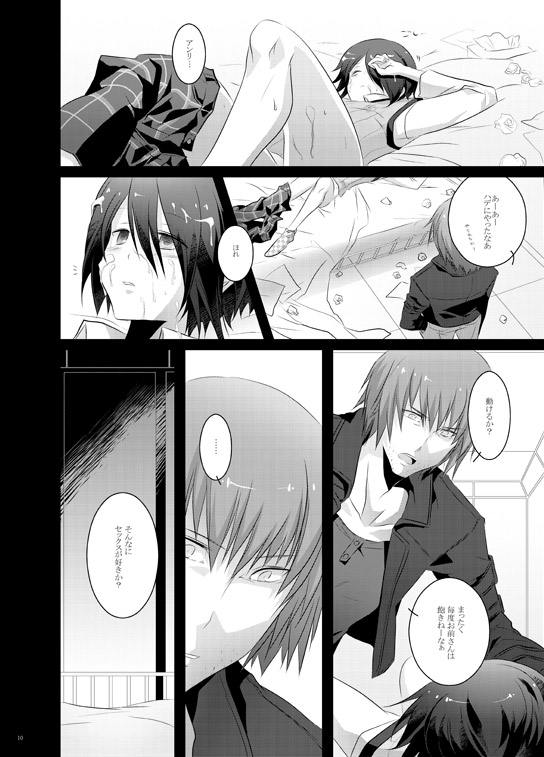 Paradise Lost page 9 full