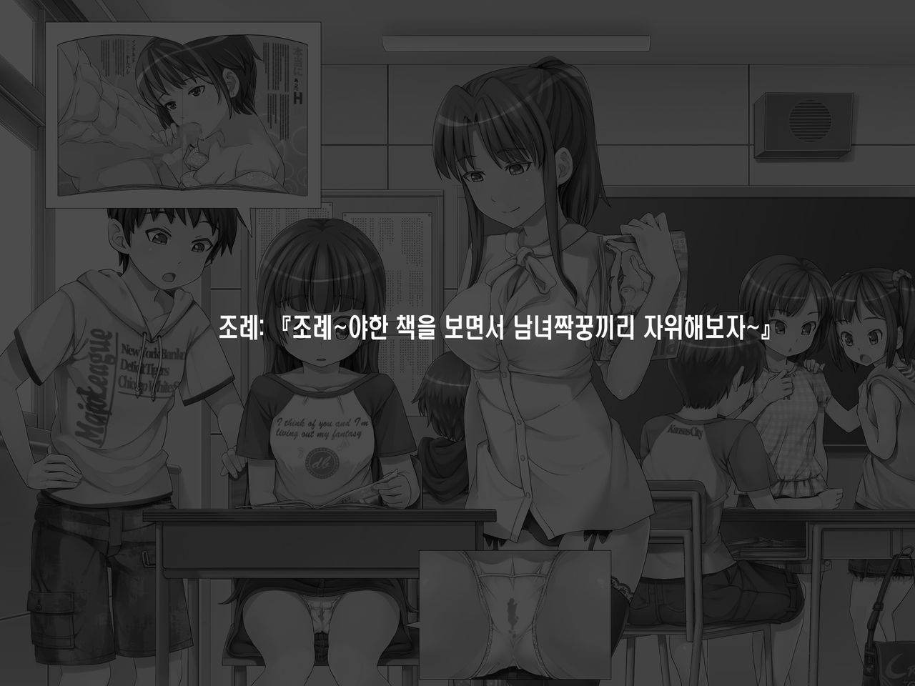 2052Nen, Seikyouiku. ~Shoushika to Sei Seisaku~ page 3 full