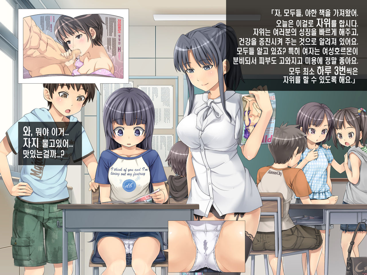 2052Nen, Seikyouiku. ~Shoushika to Sei Seisaku~ page 7 full