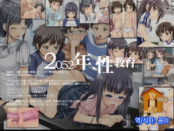 2052Nen, Seikyouiku. ~Shoushika to Sei Seisaku~ cover
