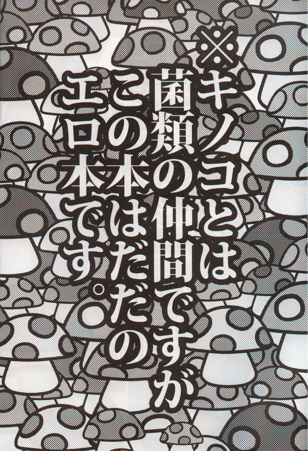 Kinoko page 3 full