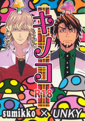 Kinoko cover