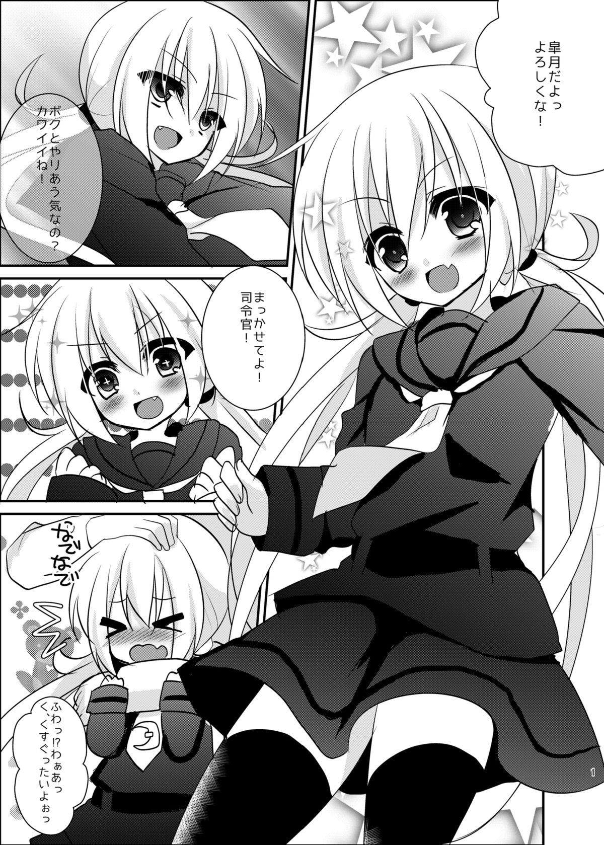 Satsuki-chan to Ichaicha Shitai! page 2 full