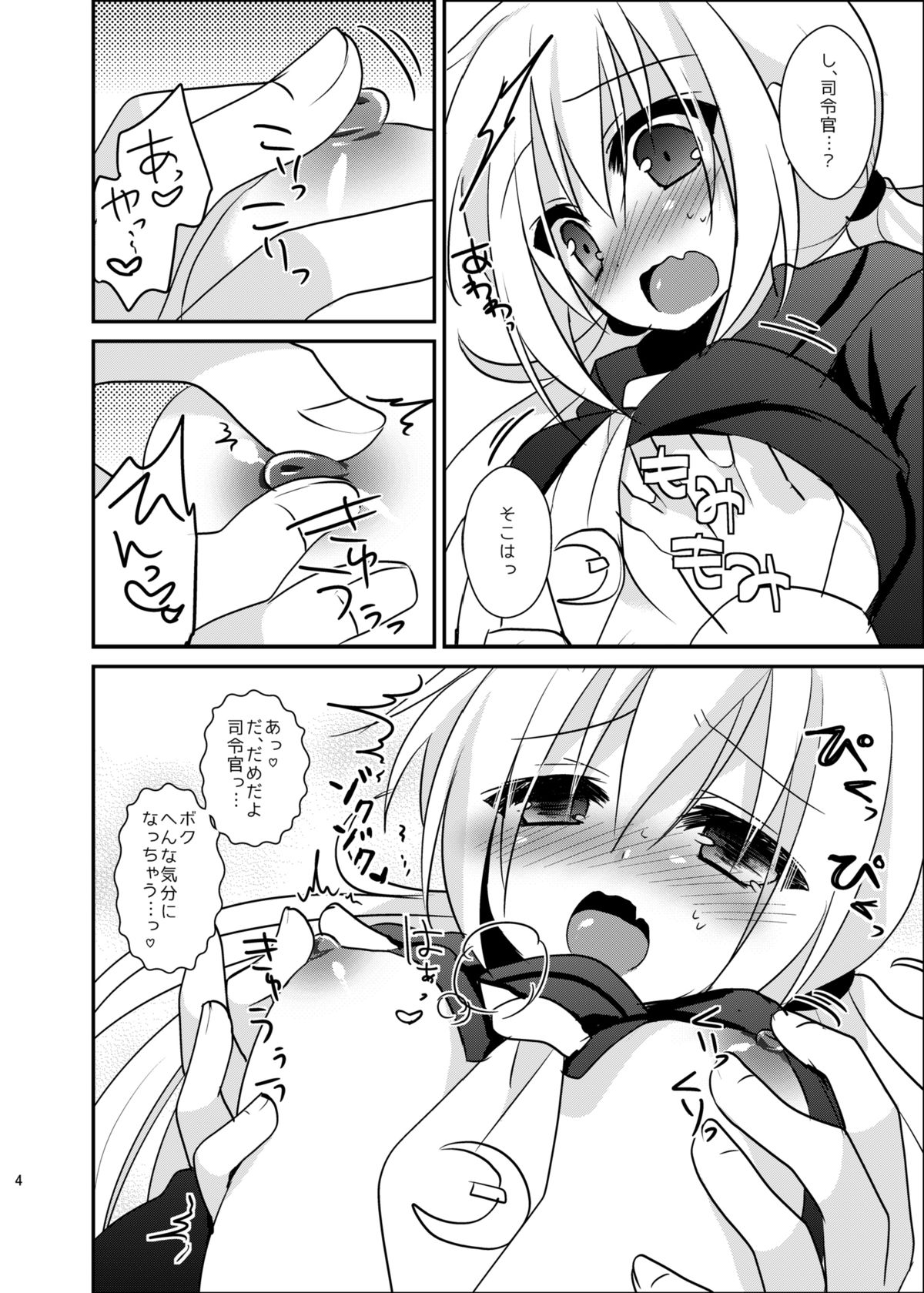 Satsuki-chan to Ichaicha Shitai! page 5 full