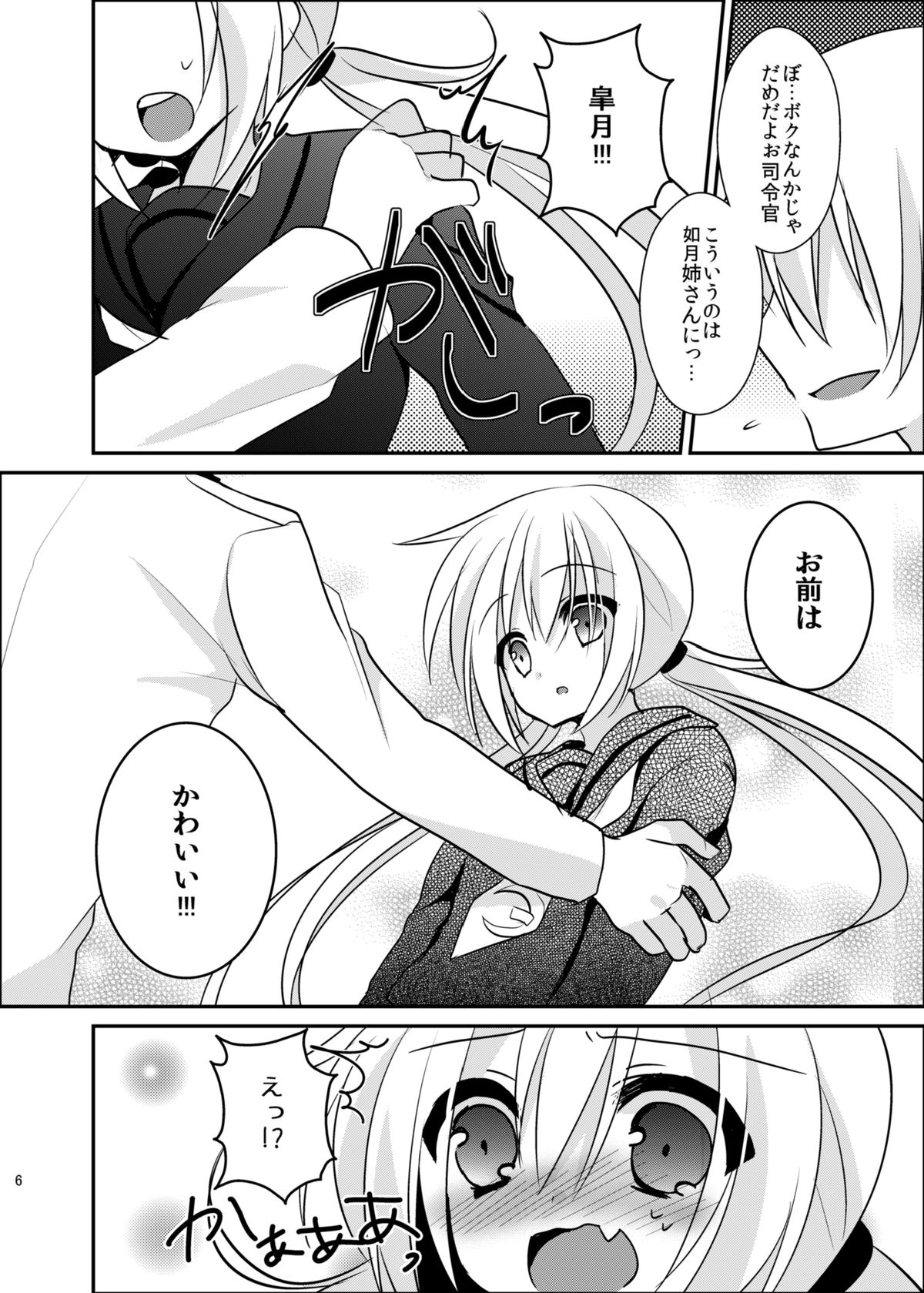 Satsuki-chan to Ichaicha Shitai! page 7 full