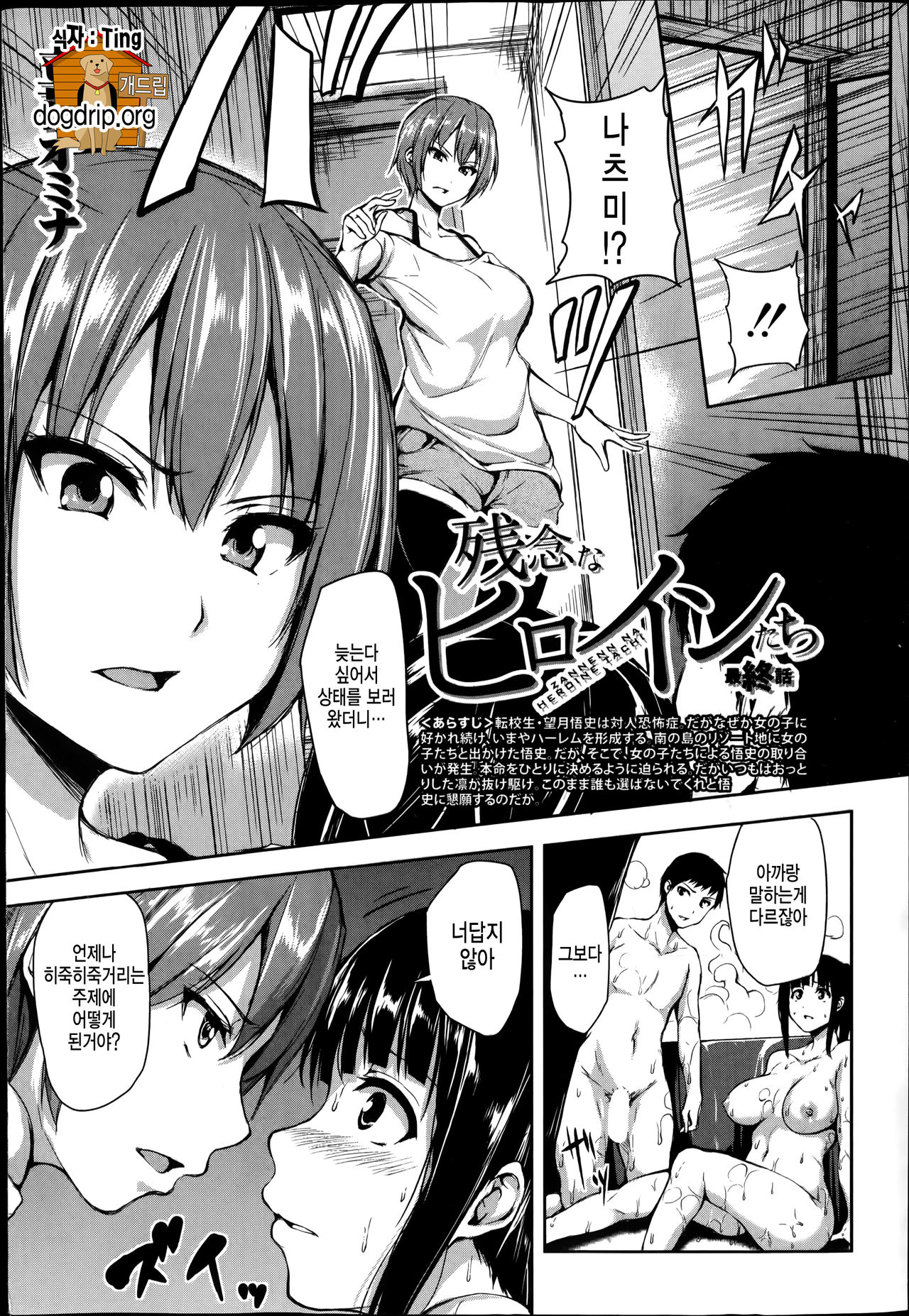 Zannenn na Heroine Tachi Ch. 6 page 1 full