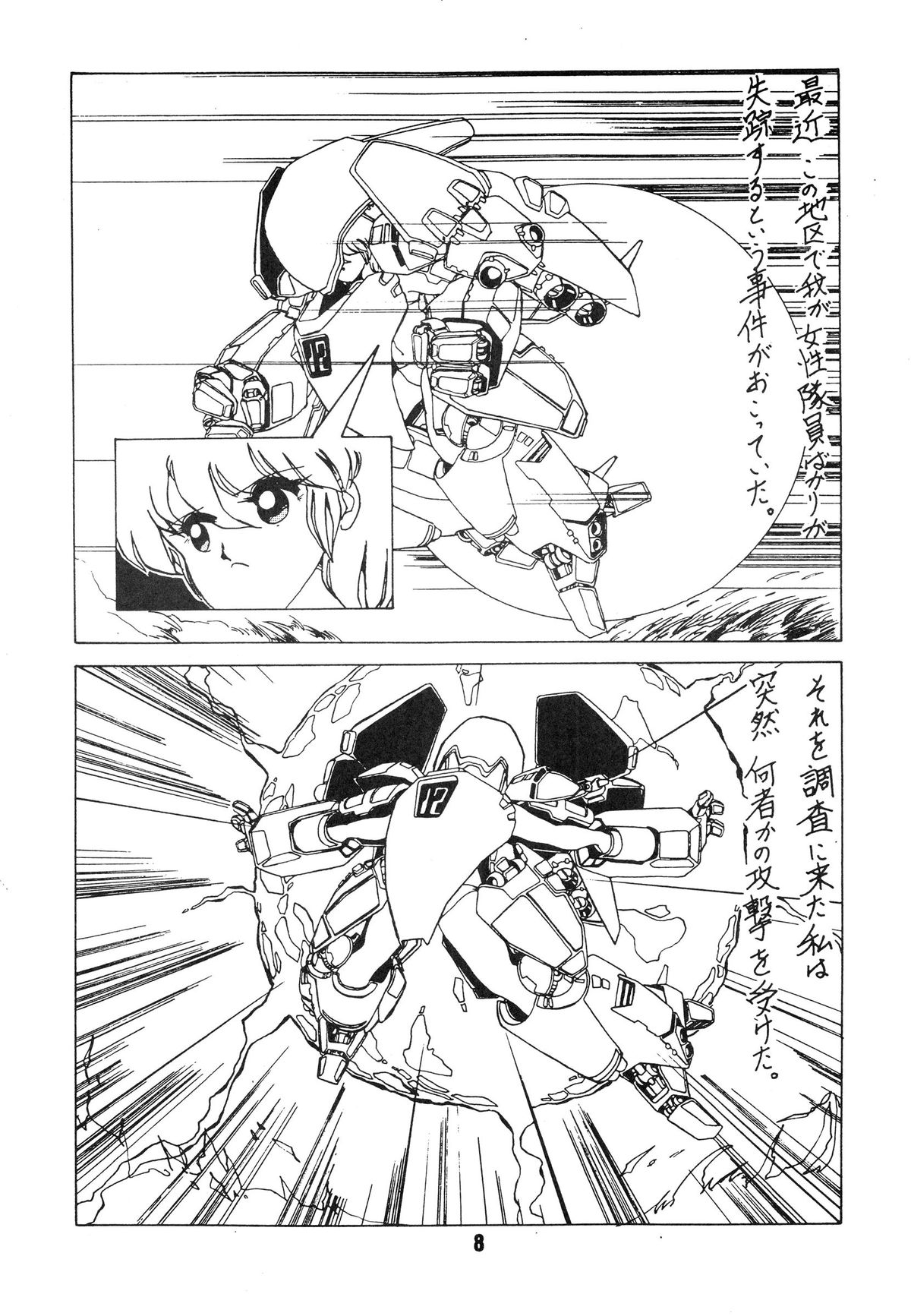 MELON FRAPPE No.III page 9 full