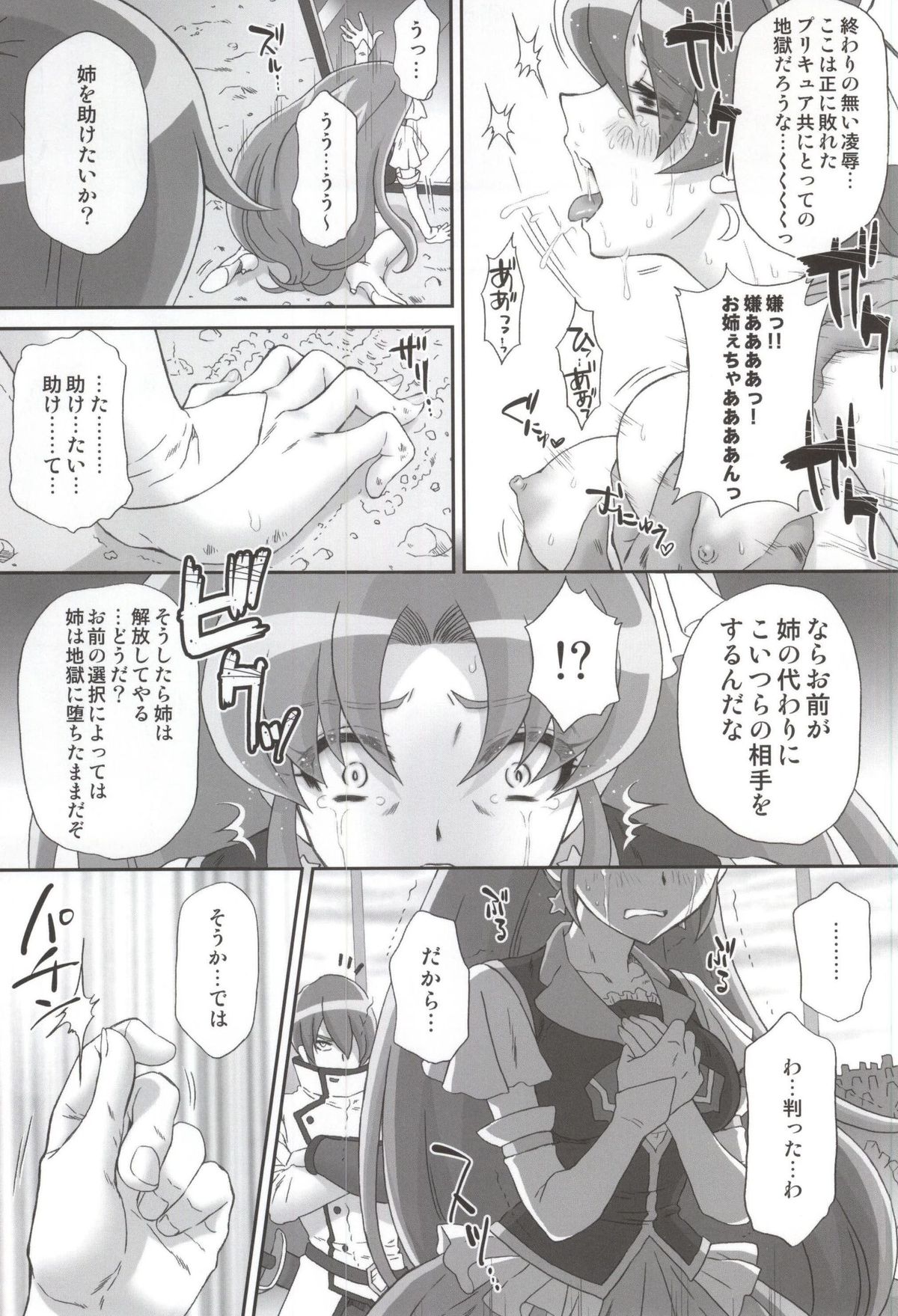 BAD END OF FORTUNE page 10 full