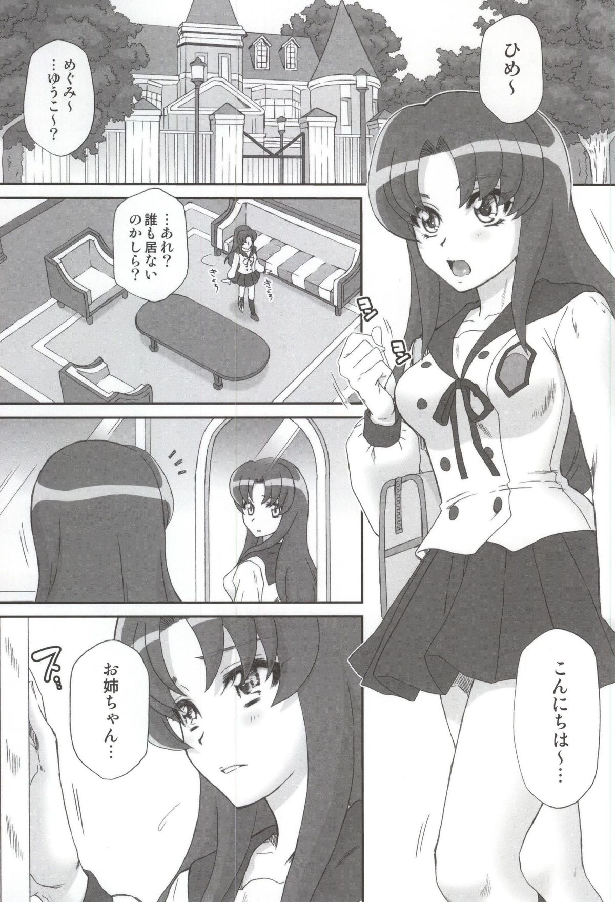 BAD END OF FORTUNE page 2 full