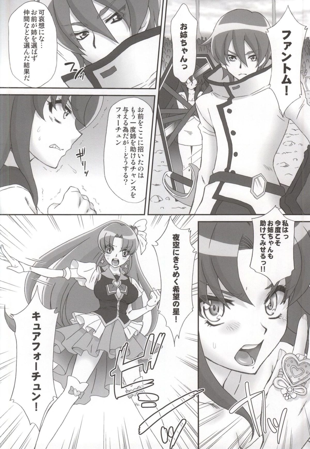 BAD END OF FORTUNE page 5 full