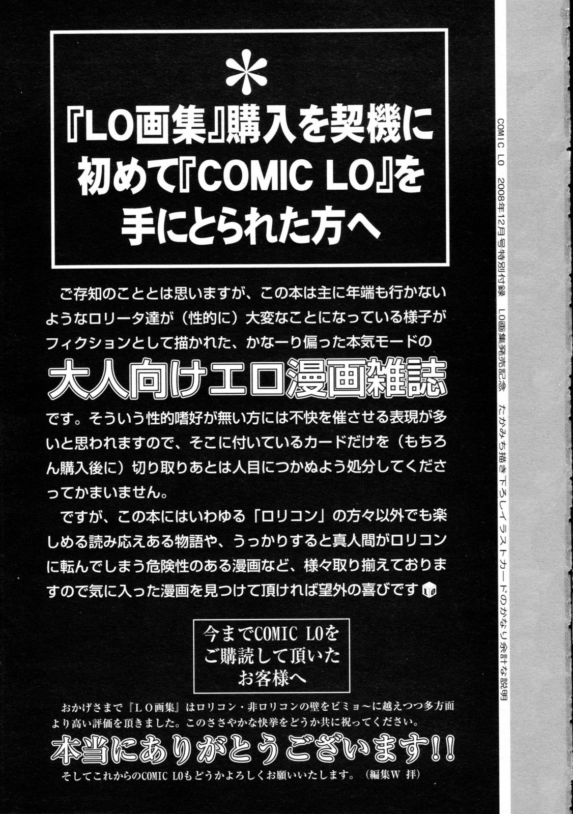 COMIC LO 2008-12 page 5 full