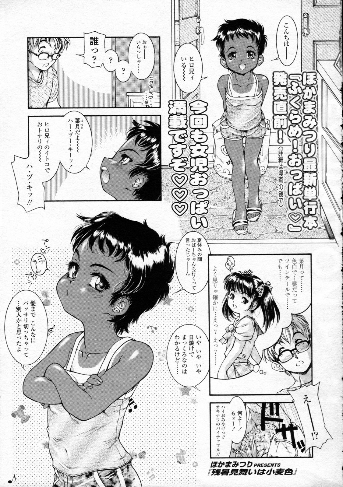 COMIC LO 2008-12 page 7 full