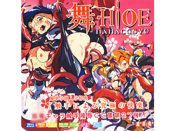 Hanken Chara Shokushu Ryoujoku CG Collection No. 27 Mai-Hi○e HaHa CG Syu page 1 full