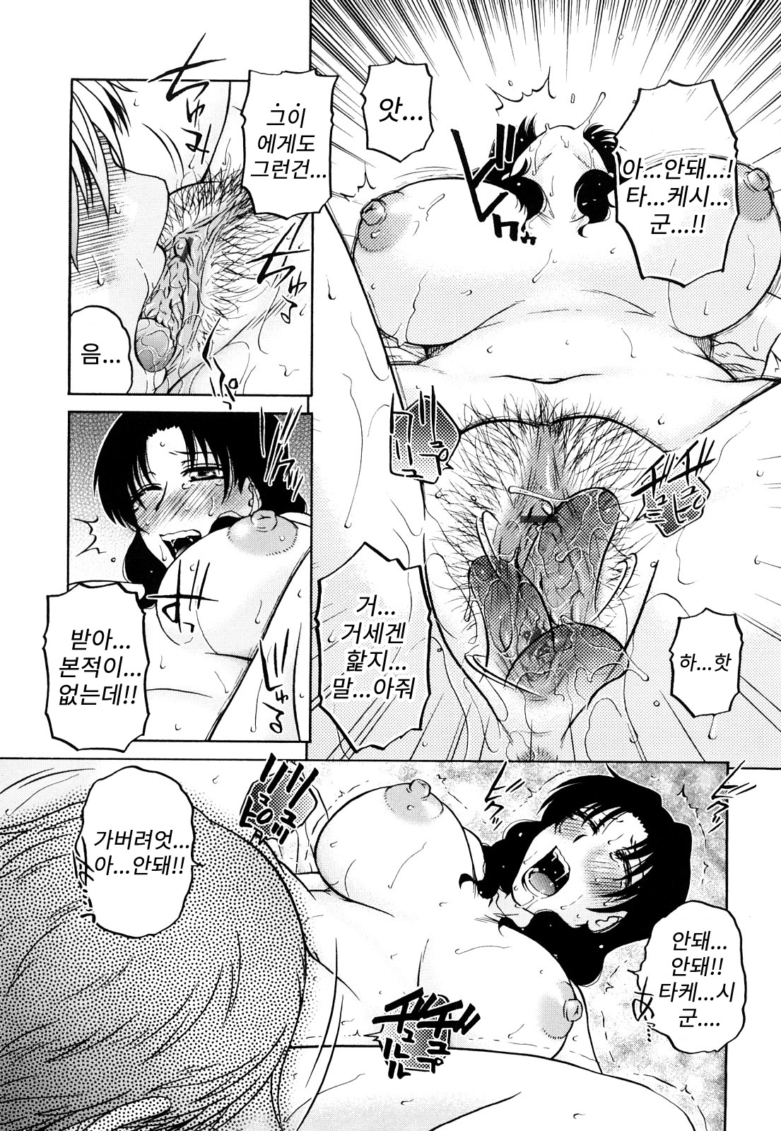 Liar in the Box page 10 full