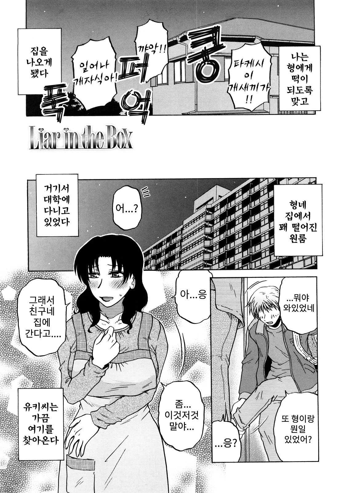Liar in the Box page 4 full