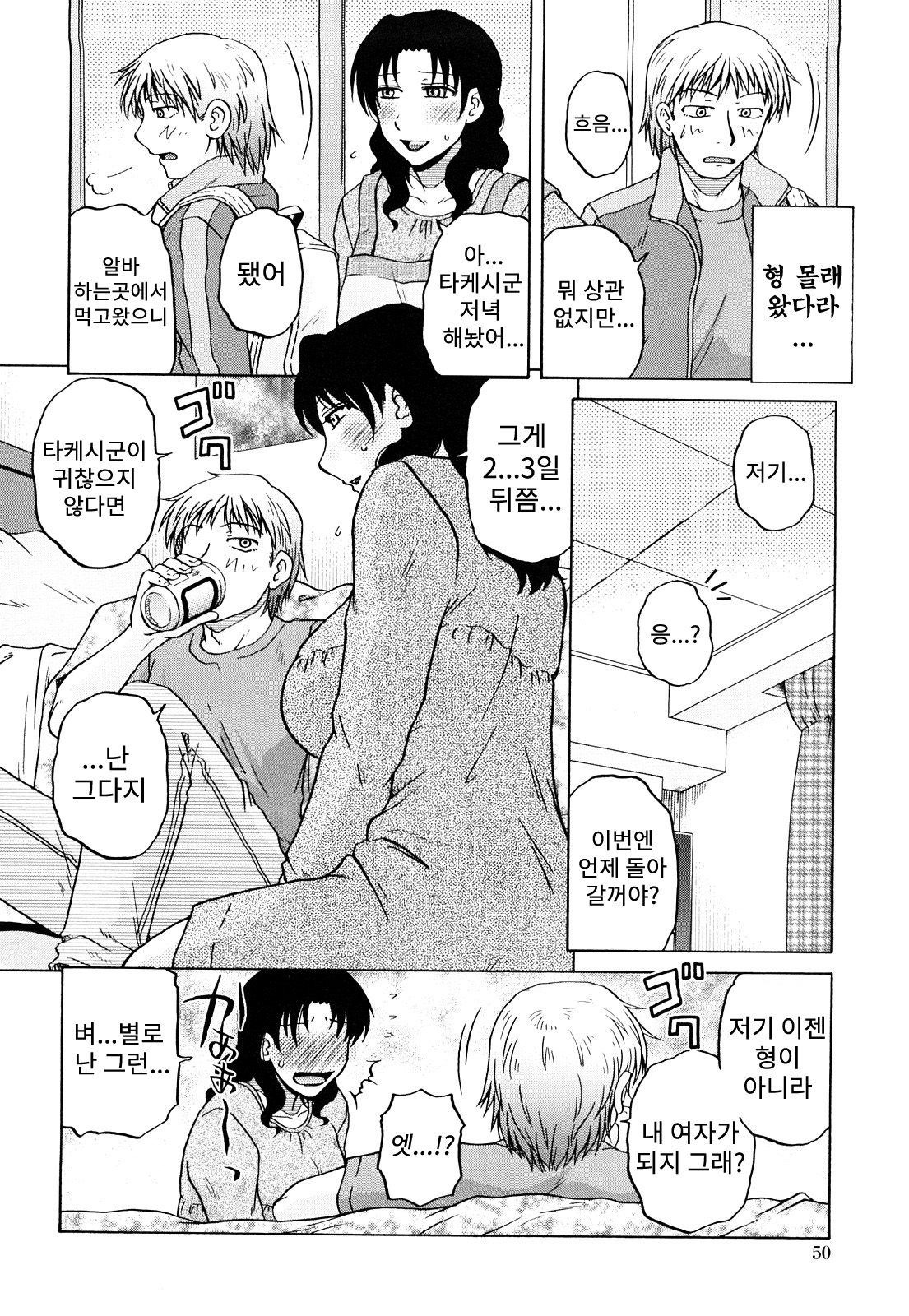 Liar in the Box page 5 full