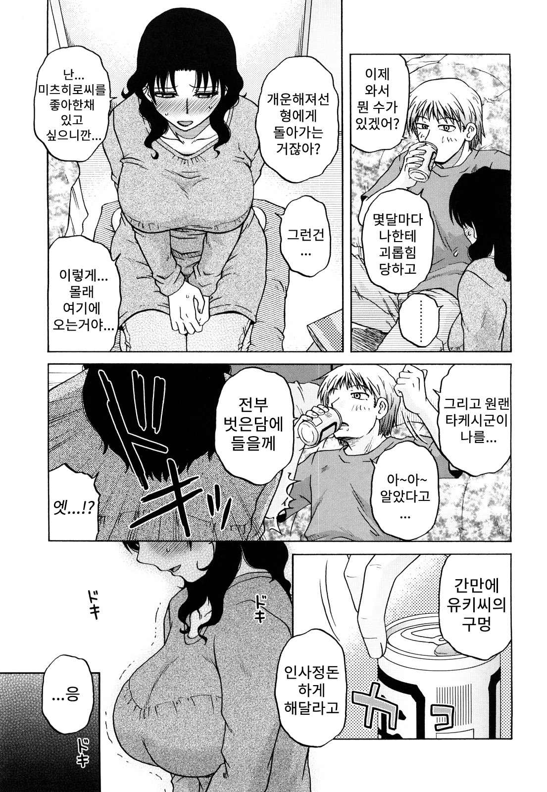 Liar in the Box page 6 full