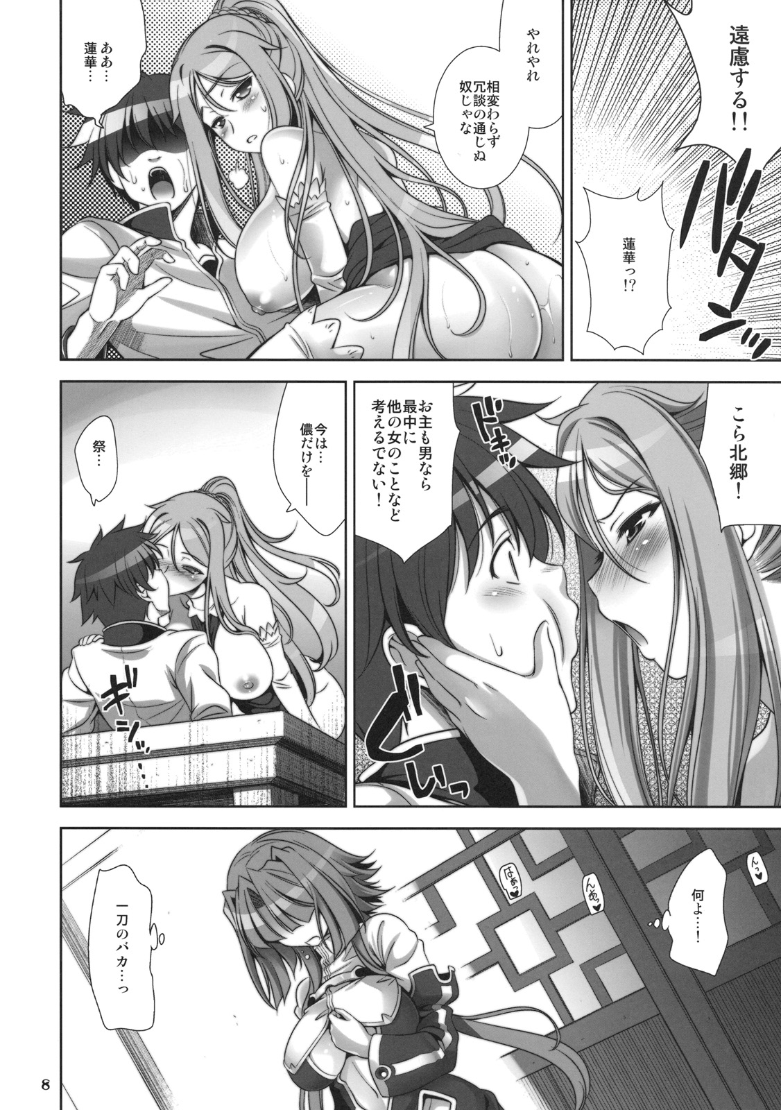 Go! My Way page 7 full