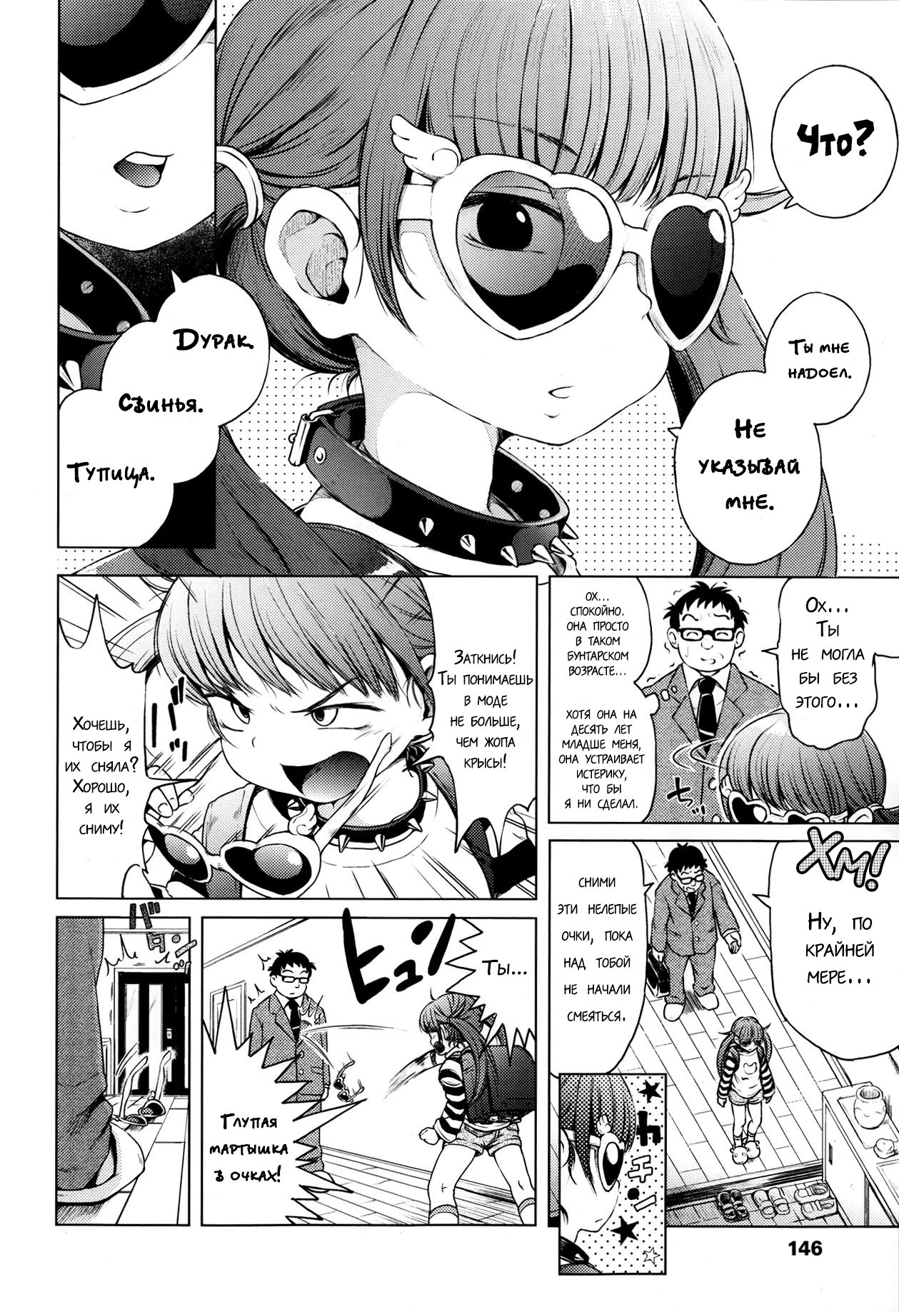 Imouto wa Ko-monki!? | Моя младшая сестра в анальной стадии?! page 2 full
