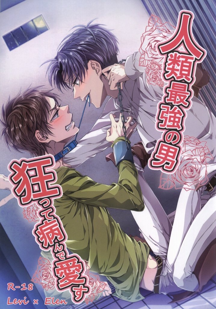 Jinrui Saikyou no Otoko Kurutte Yande Aisu page 1 full