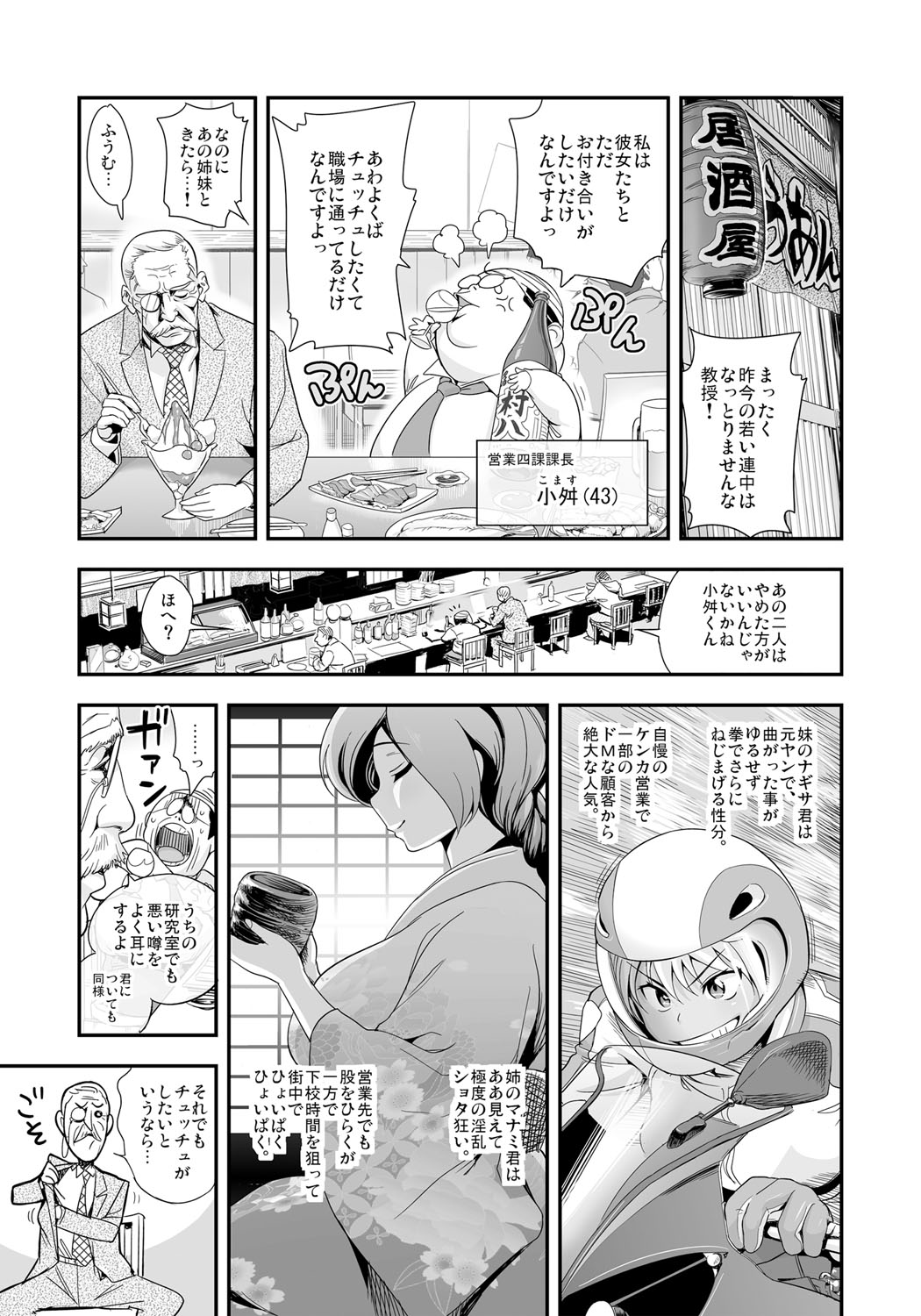 Henshin!? Sukekomas!! Dai 1-wa Inran Shota Zuki Satokura Manami <26-sai> no Baai page 4 full