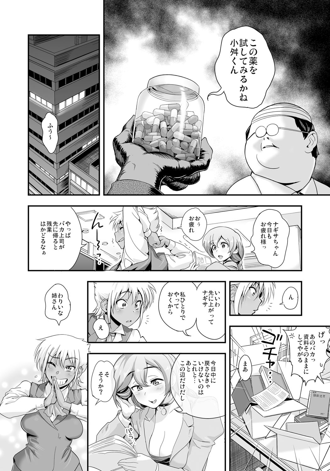 Henshin!? Sukekomas!! Dai 1-wa Inran Shota Zuki Satokura Manami <26-sai> no Baai page 5 full
