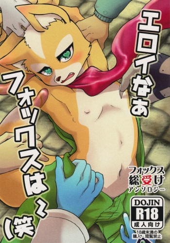 Eroinaa Fox wa~ cover