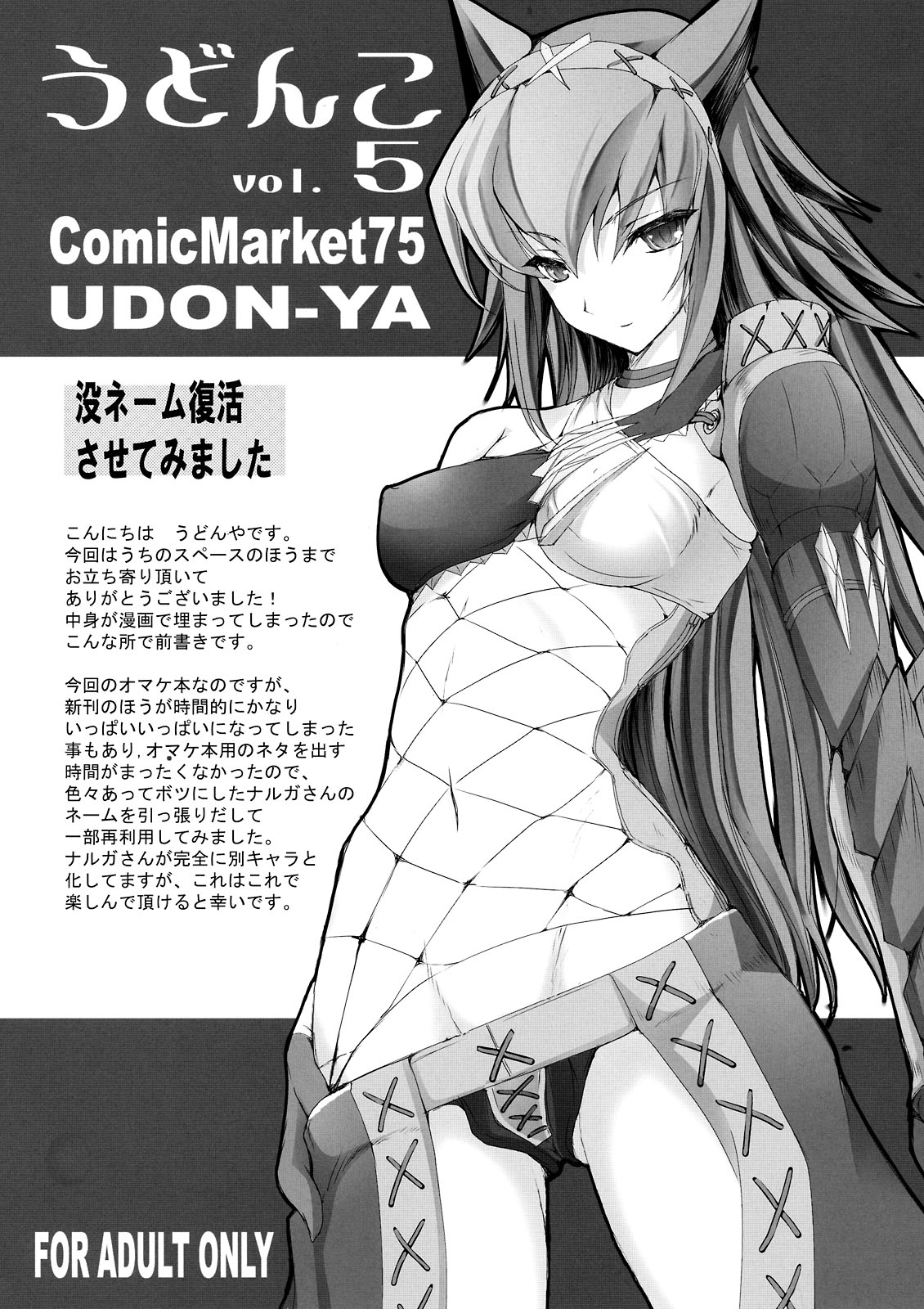 Udonko Vol. 5 page 1 full